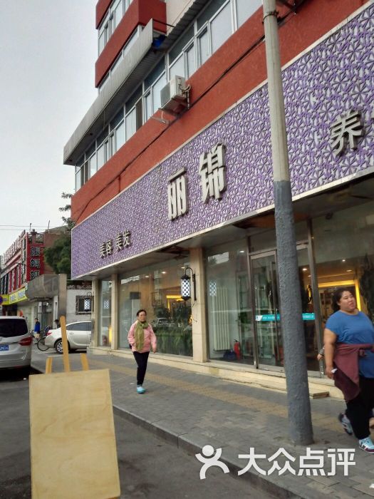 丽锦美容美发(金台路店)图片 第1张