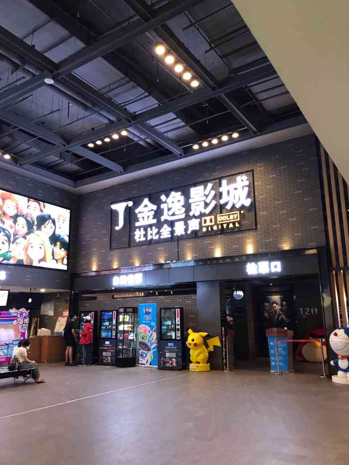 金逸影城(南湖店)