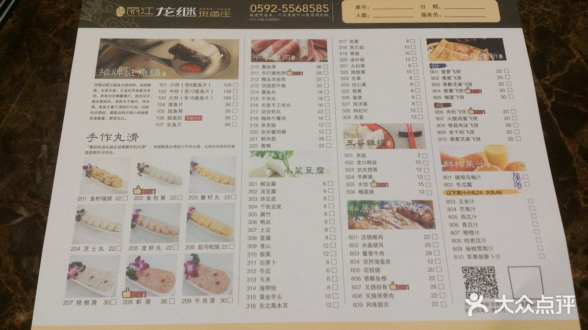 丽江龙继斑鱼庄(罗宾森广场店)菜单图片 - 第4张