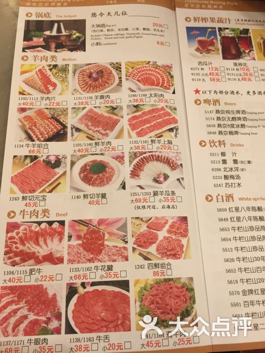 南门涮肉(东河沿店)菜单图片 - 第10张