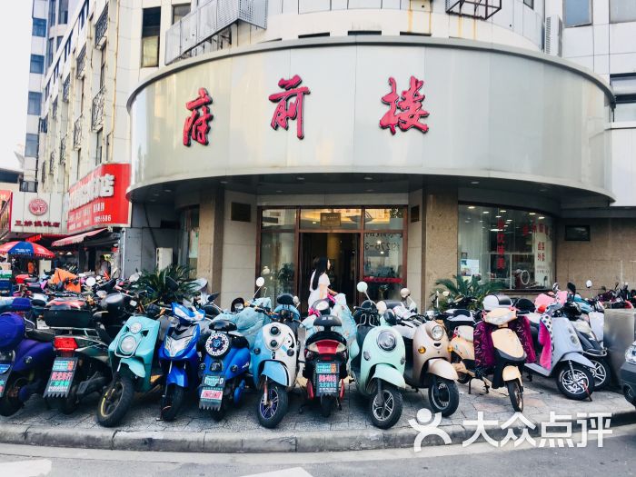 府前楼-图片-常州美食-大众点评网