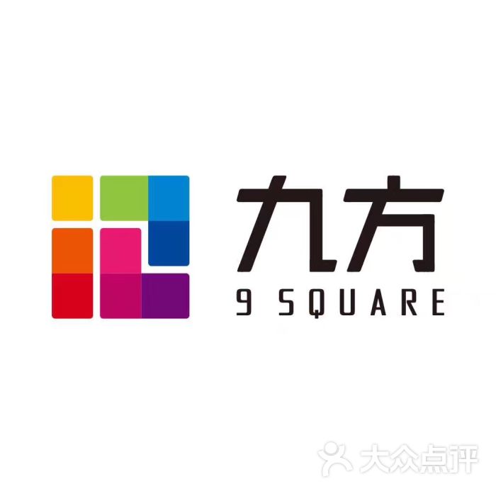九方购物中心图片 - 第15张