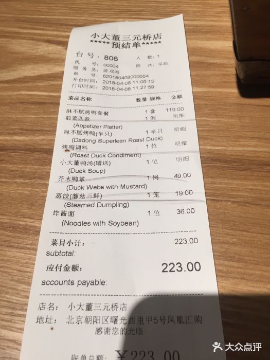 小大董(三元桥店)图片