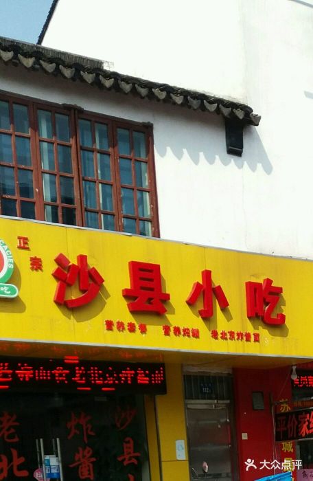 沙县小吃(上塘街店)图片