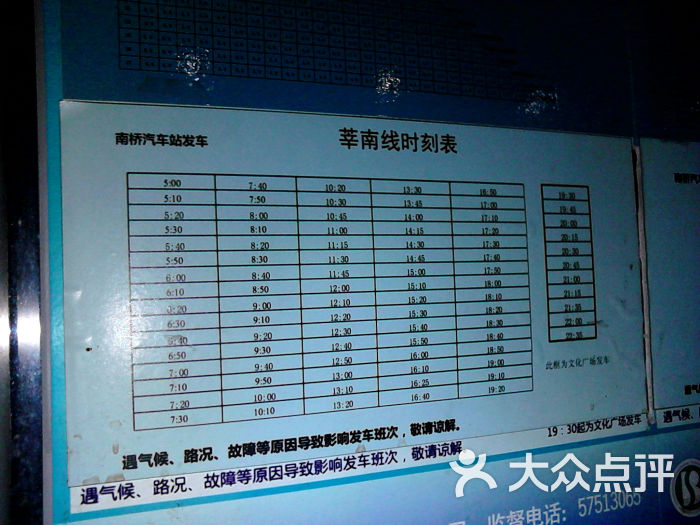 奉贤南桥客运站-时刻表1图片-上海生活服务