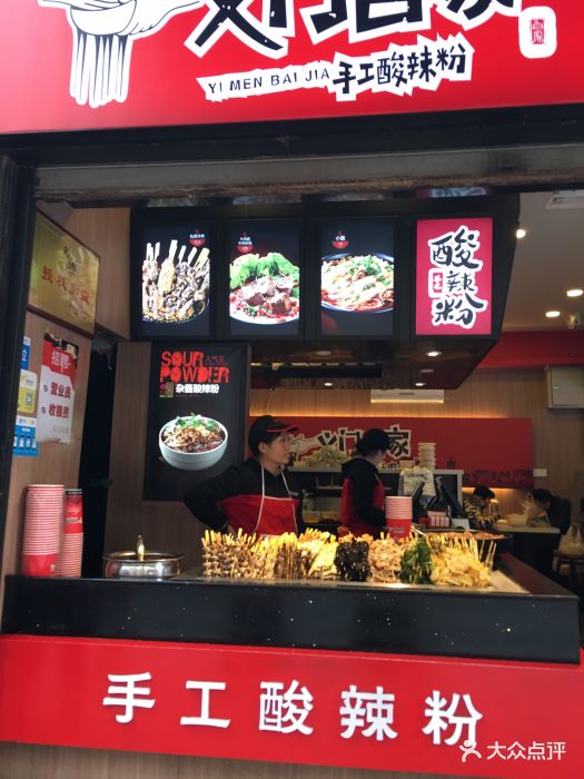 义门白家酸辣粉(八一路店)-图片-重庆美食-大众点评网