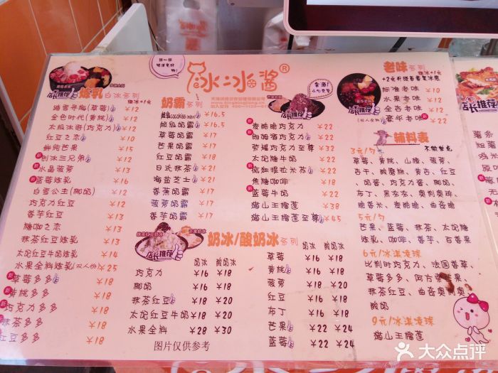 冰冰酱刨冰(中山路总店-价目表-菜单图片-天津美食-大众点评网