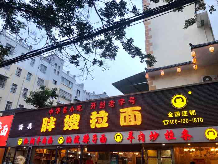 胖嫂拉面(开发区总店"生意不错的穆斯林餐厅!主营牛肉拉面,面端.