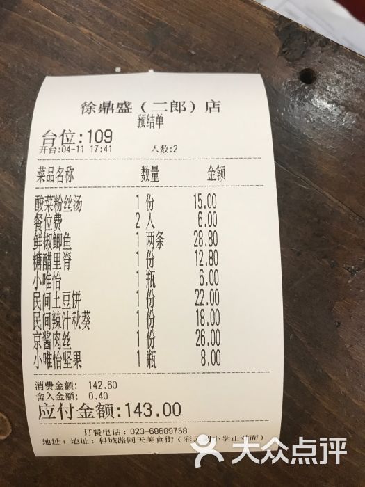 徐鼎盛民间菜(二郎店)图片 第2张