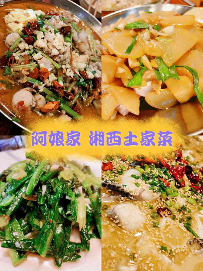 阿娘家·湘西土家菜(兴宁路店)-"口味一般,量还可以,价格实惠.