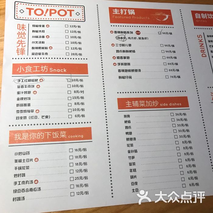 六月雪欢乐干锅(龙湖·时代天街店)图片 第177张