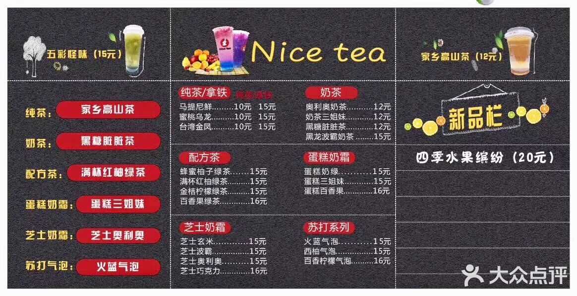 nice tea珍珠奶茶菜单图片 - 第11张