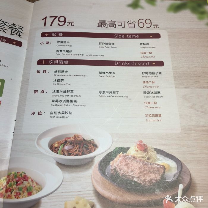 牛爱客牛排(新天地中心店)菜单图片