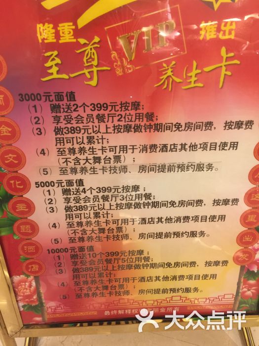 宝丽金大酒店洗浴中心-图片-天津休闲娱乐-大众点评网