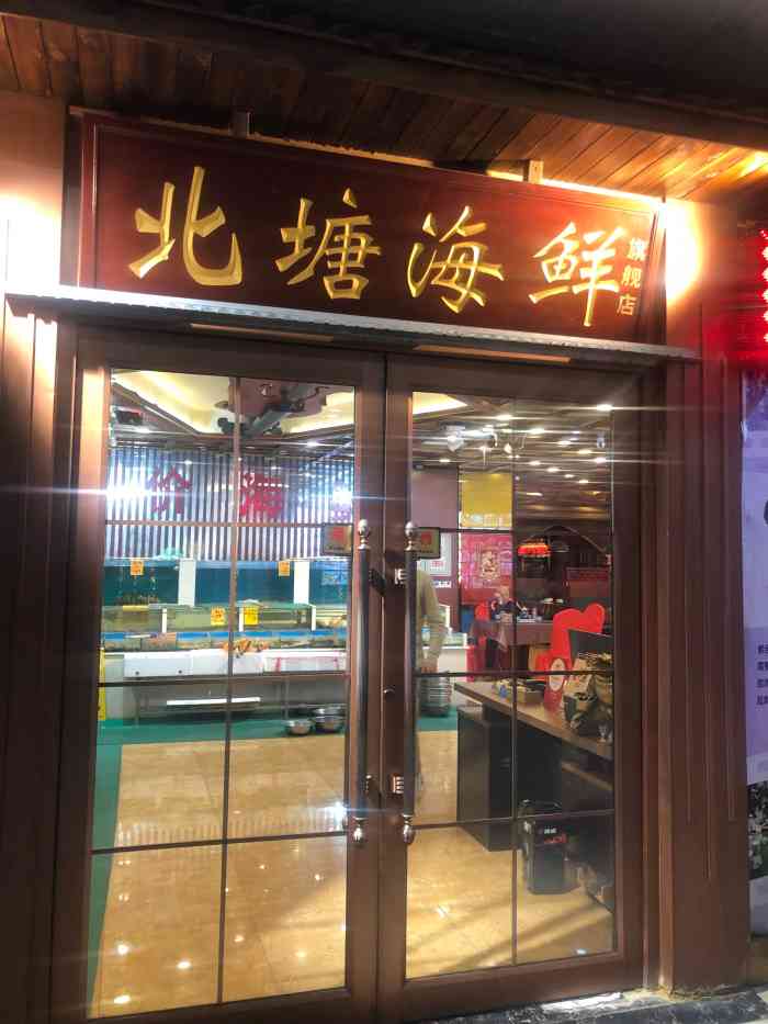 北塘海鲜大酒楼(大光明桥旗舰店)