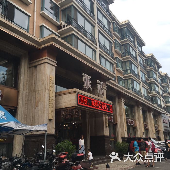 张记海鲜酒店 图片 第1张