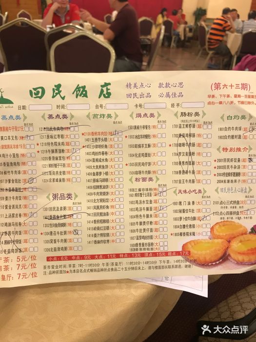 回民饭店-价目表-菜单图片-广州美食-大众点评网