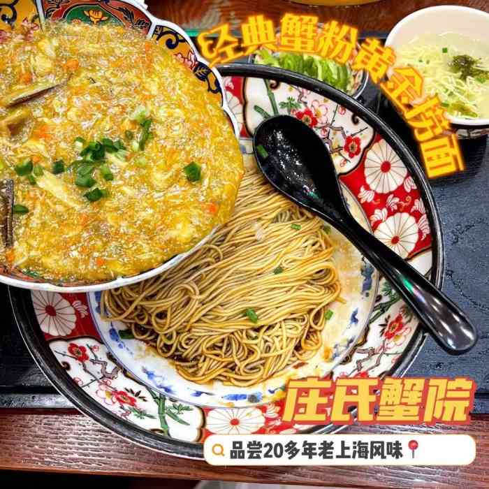 庄氏隆兴·蟹粉面道(南京东路店)