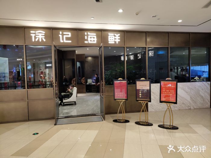 徐记海鲜(熙地港店)门面图片