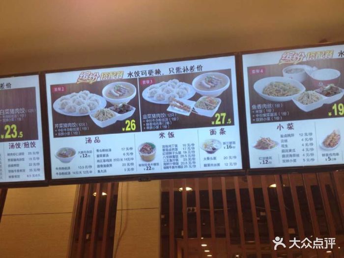 大娘水饺(桑田路店)菜单图片 第307张