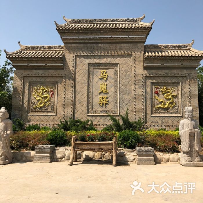 马嵬驿民俗文化村