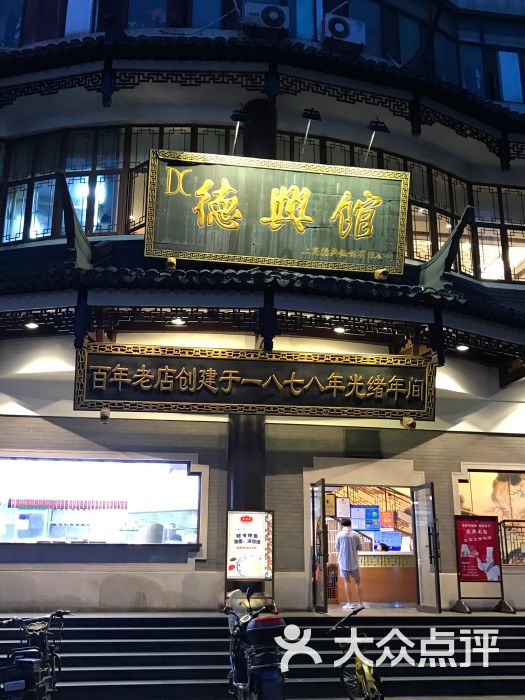 德兴馆(广东路总店-环境图片-上海美食-大众点评网