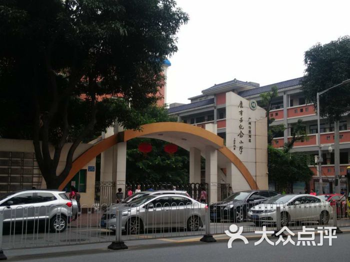 康有为纪念小学(东校区)外观图片 - 第3张