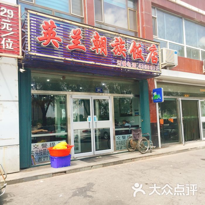 英兰朝族饭店-图片-梅河口市美食-大众点评网