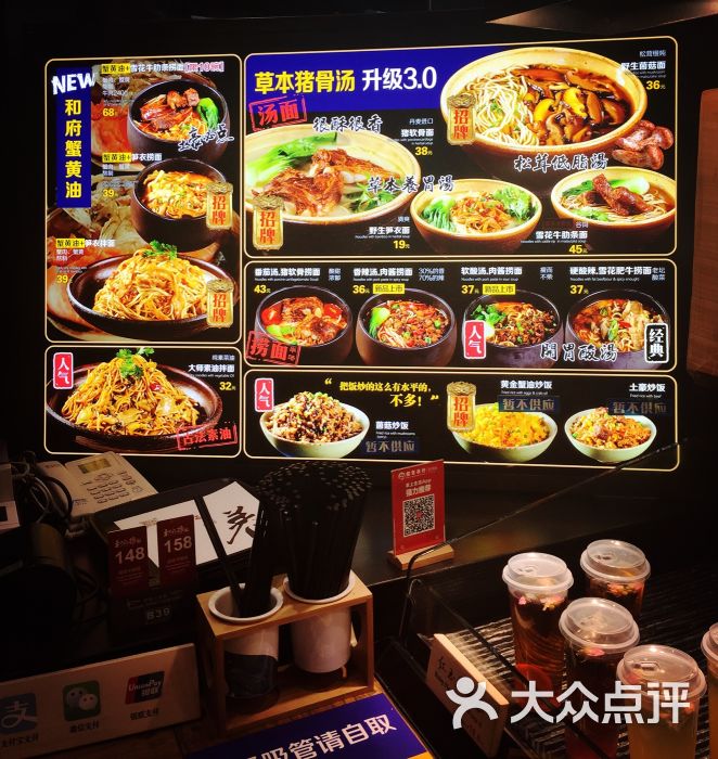 和府捞面(中山龙之梦店)菜单图片 - 第25张