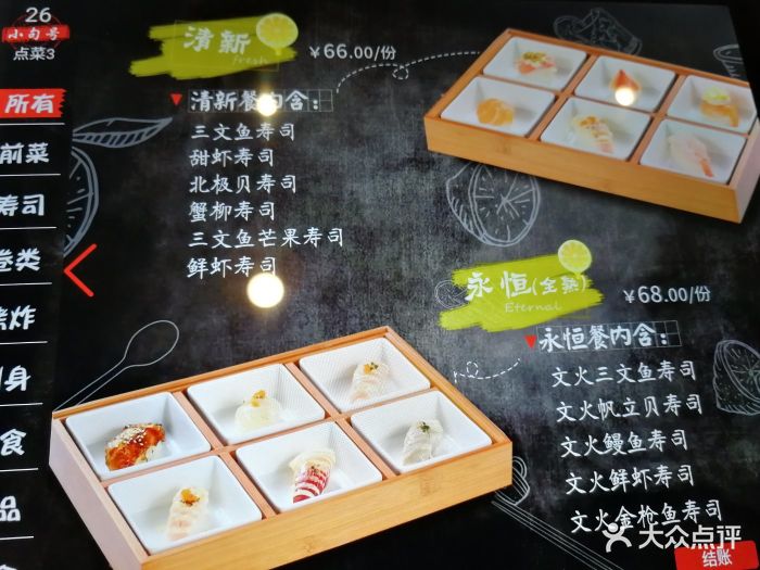 小句号日本料理(南大街店-价目表-菜单图片-南通美食-大众点评网