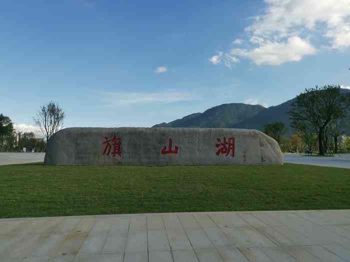 旗山湖公园-"旗山湖项目位于福州地区大学新校区中心共享.