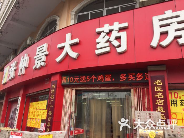 张仲景大药房八一路店(八一路店)门面图片 - 第1张