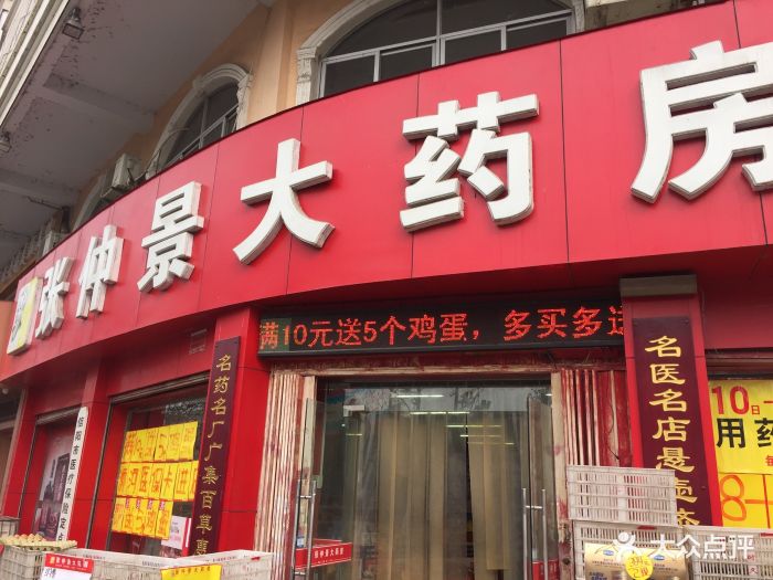 张仲景大药房八一路店(八一路店)门面图片
