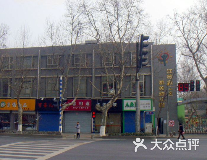 南京军区联勤部机关幼儿园图片 - 第1张