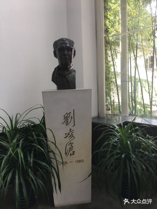刘凌沧郭慕熙艺术馆图片 第3张