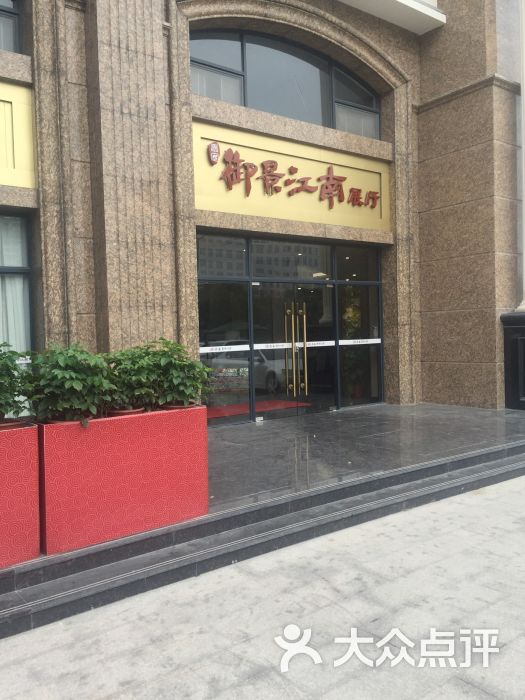 泰安御景江南售房展厅-图片-汕头爱车-大众点评网