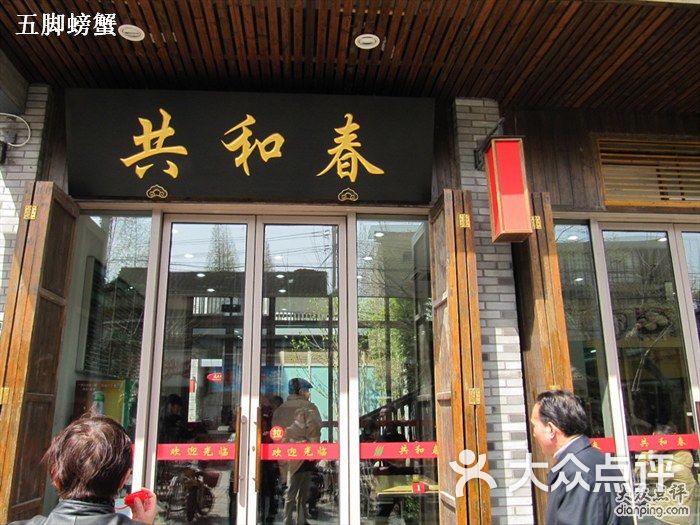 共和春酒家(江都路店)-共和春-环境-共和春图片-扬州