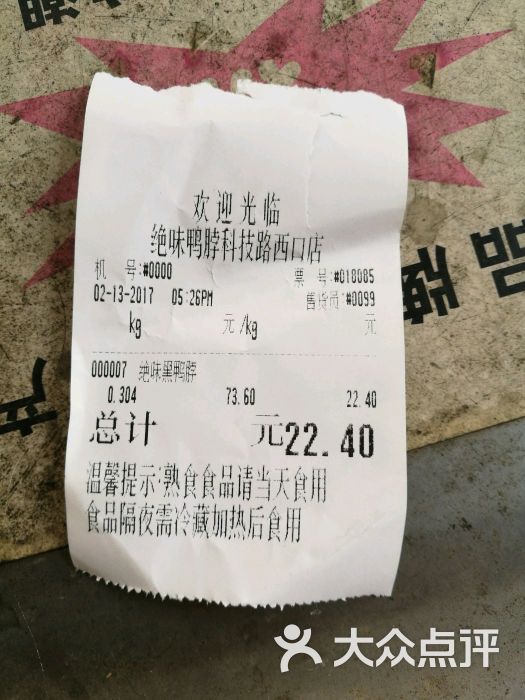 绝味鸭脖(科技路店)--价目表图片-西安美食-大众点评网