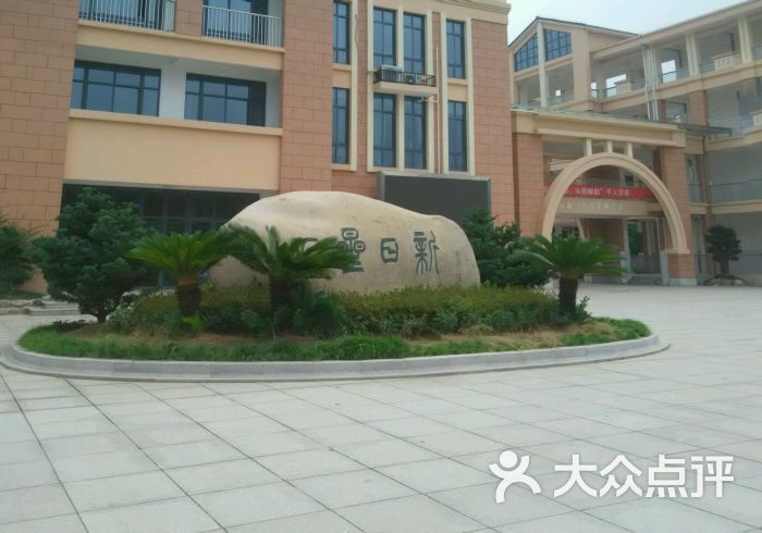 星海小学-图片-宁海学习培训-大众点评网