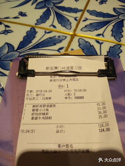 澳门味道茶餐厅(富力店)账单图片 - 第9张