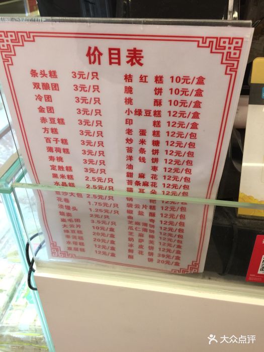 虹口糕团厂(徐汇日月光店-图片-上海美食-大众点评网