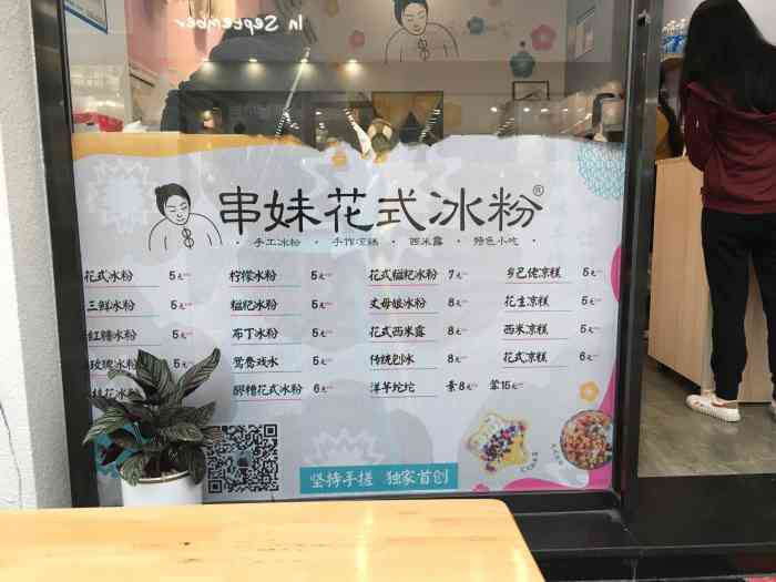 串妹花式冰粉(重百直营店"周末人多,一群人相约在沃尔玛下车过后去