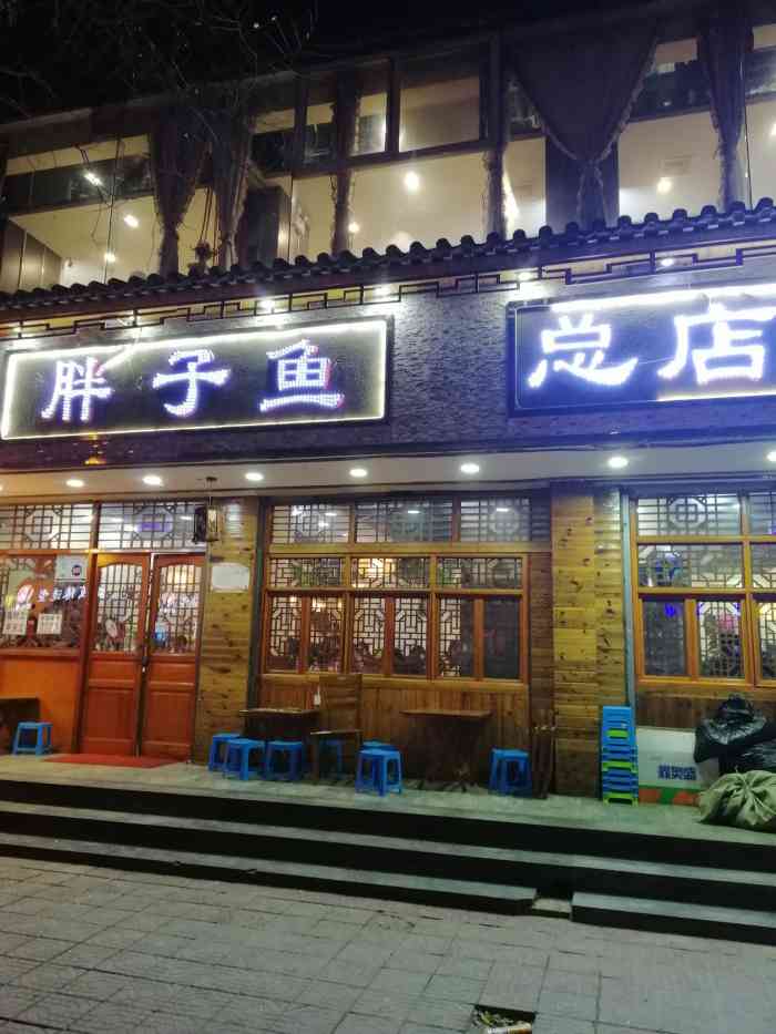 胖子鱼·鲜鱼火锅(全国总店)-"在天水市麦积区二马路