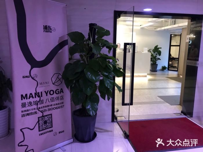 maniyoga曼逸瑜伽(浦东八佰伴店)图片