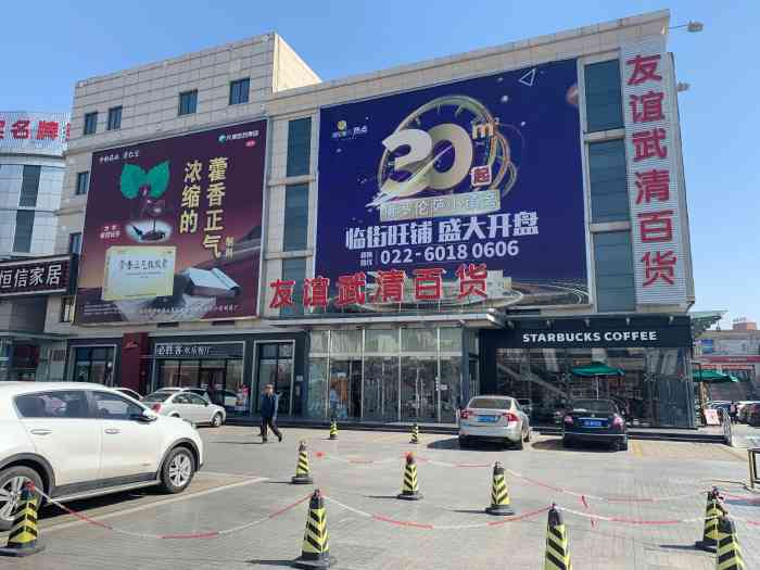 友谊商厦(武清店)-"商场开了很多年了,但是最近这次去感觉变化.
