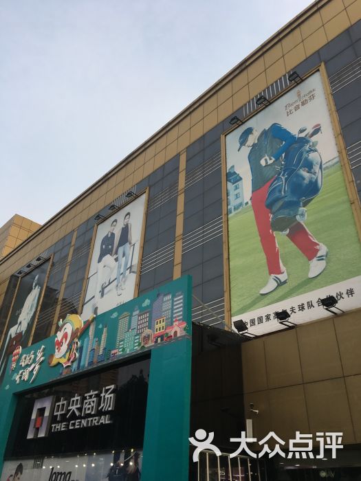 中央国际购物中心-图片-连云港购物-大众点评网