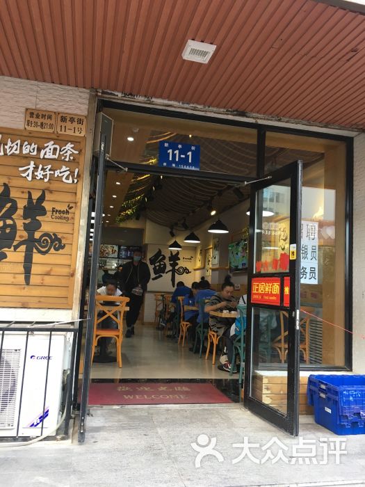 正居鲜面(顾乡店)图片 - 第26张