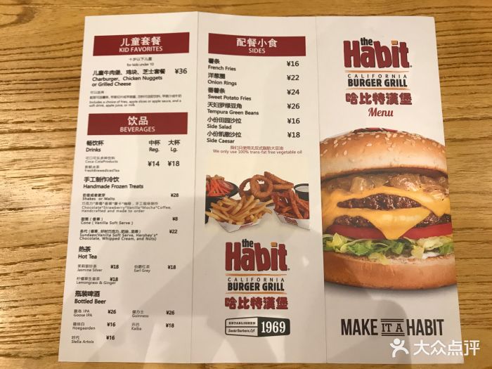 the habit burger grill 哈比特汉堡(爱琴海店)菜单图片 - 第39张