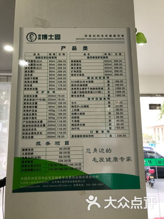 博士园健康养发馆(三林店)的点评