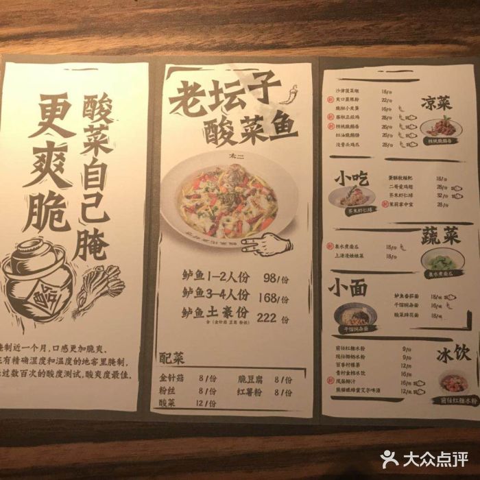 太二酸菜鱼(花城汇南店)-菜单图片-广州美食-大众点评